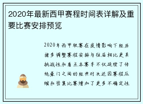 2020年最新西甲赛程时间表详解及重要比赛安排预览
