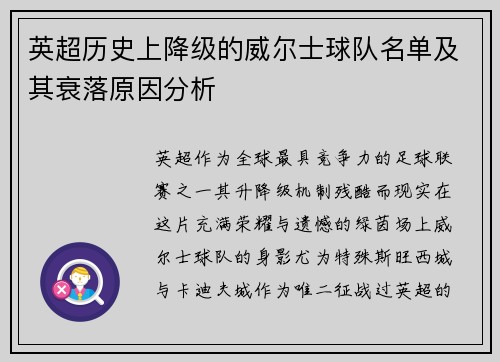 英超历史上降级的威尔士球队名单及其衰落原因分析